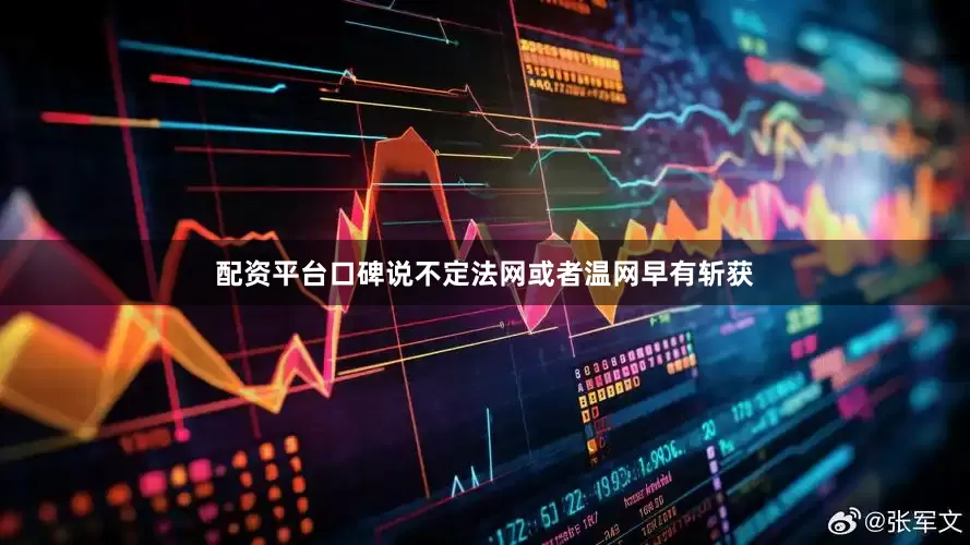 配资平台口碑说不定法网或者温网早有斩获